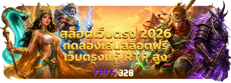 รวมเครดิตฟรี 50 ทํายอด 300 ถอนได้ 300